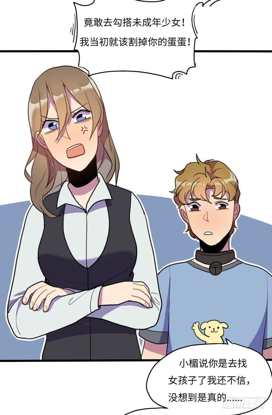 我应该早点割掉你的蛋蛋-第28话