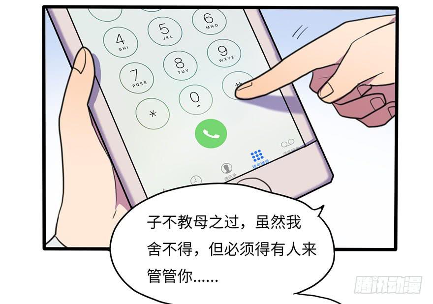 我应该早点割掉你的蛋蛋-第28话