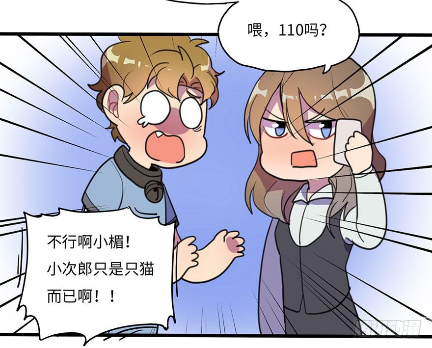 我应该早点割掉你的蛋蛋-第28话