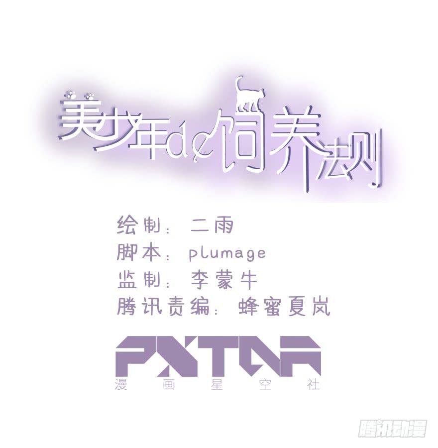 约法4章？-第8话