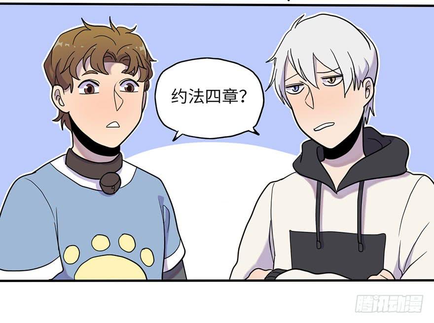 约法4章？-第8话