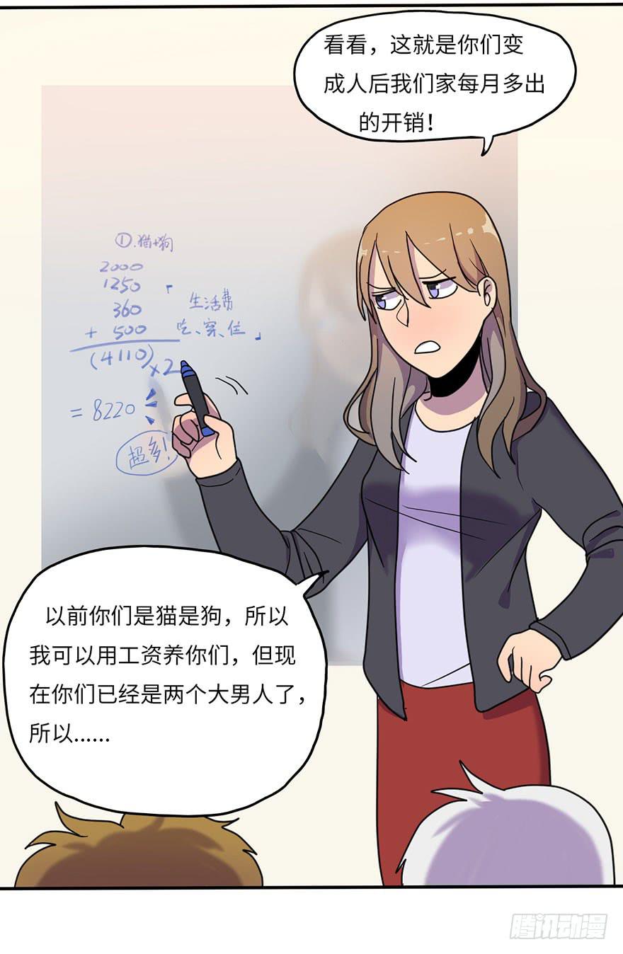 约法4章？-第8话