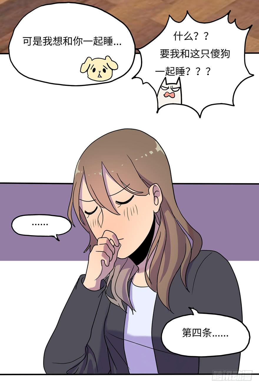 约法4章？-第8话