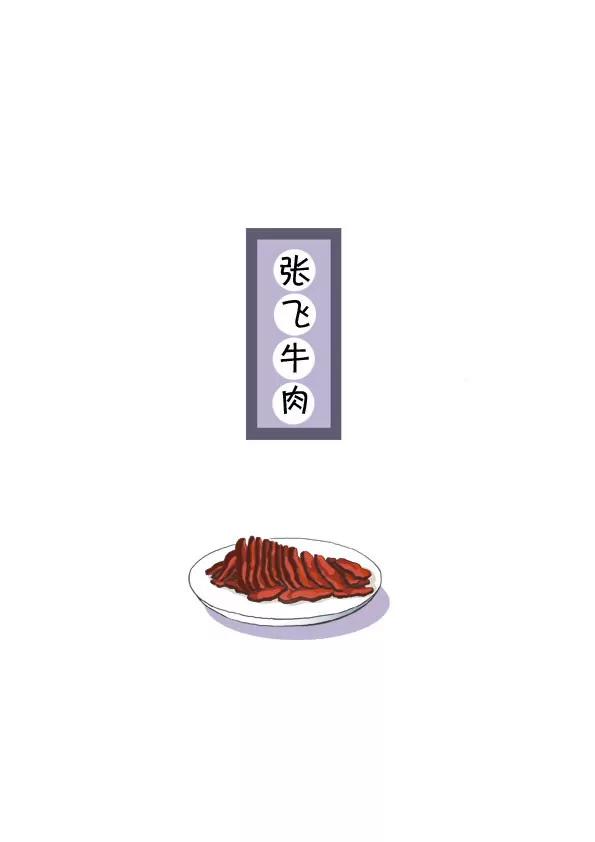美食天下 - 張飛牛肉 - 1