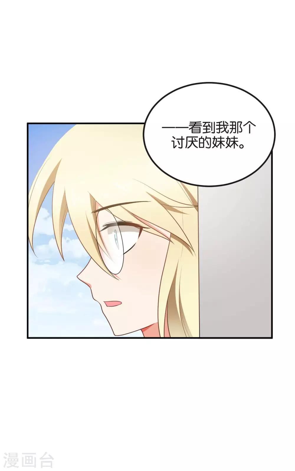 每天都能看見我妹妹在抽風 - 第50話 - 4