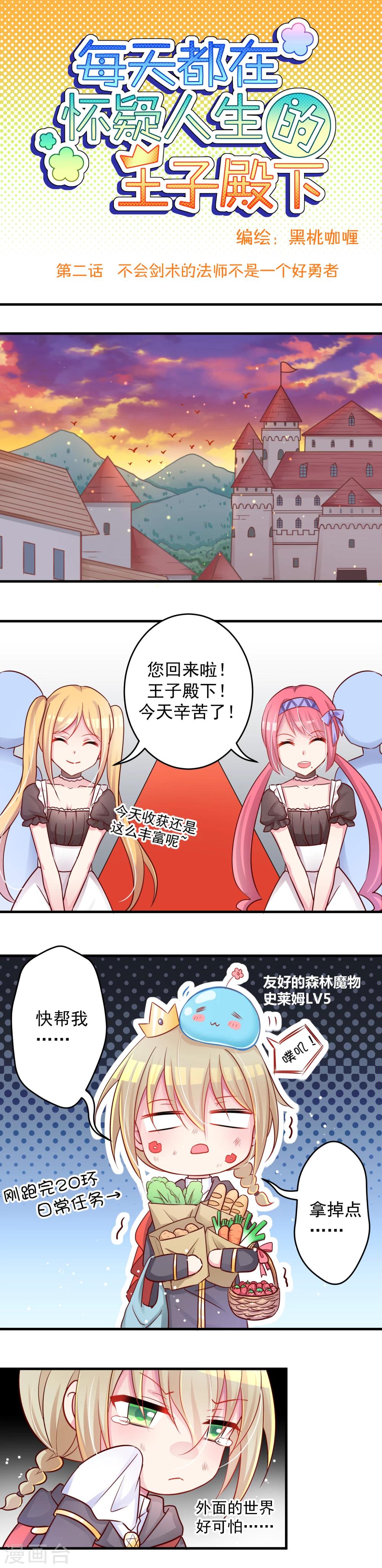 第2话 不会剑术的法师不是一个好勇者-第2话