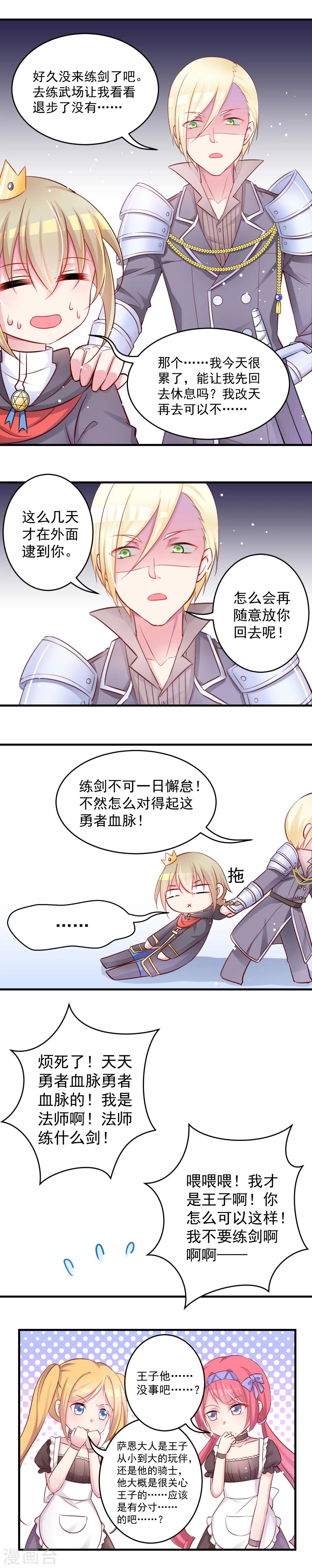 第2话 不会剑术的法师不是一个好勇者-第2话