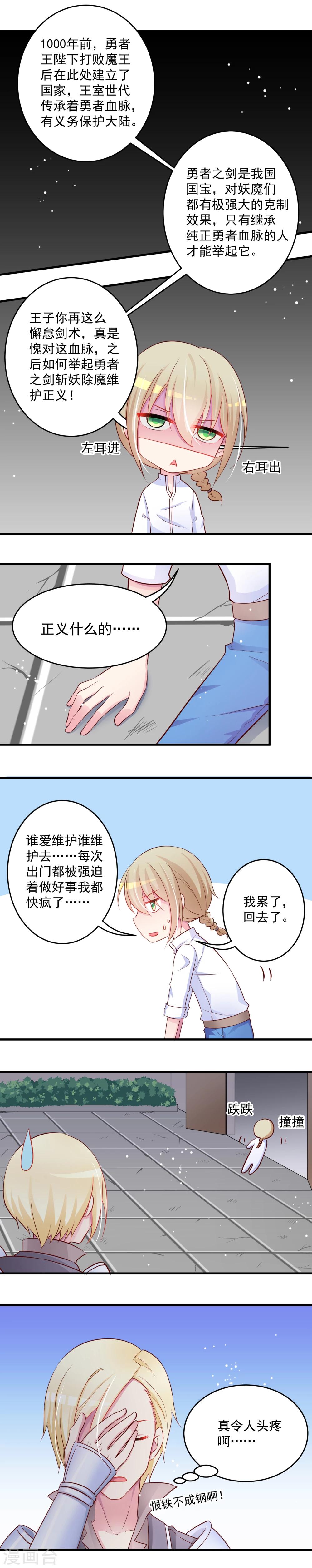 第2话 不会剑术的法师不是一个好勇者-第2话