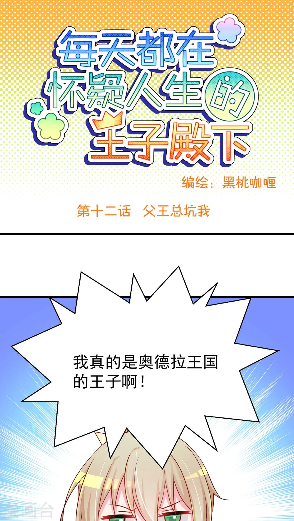 第12话 父王总坑我-第12话