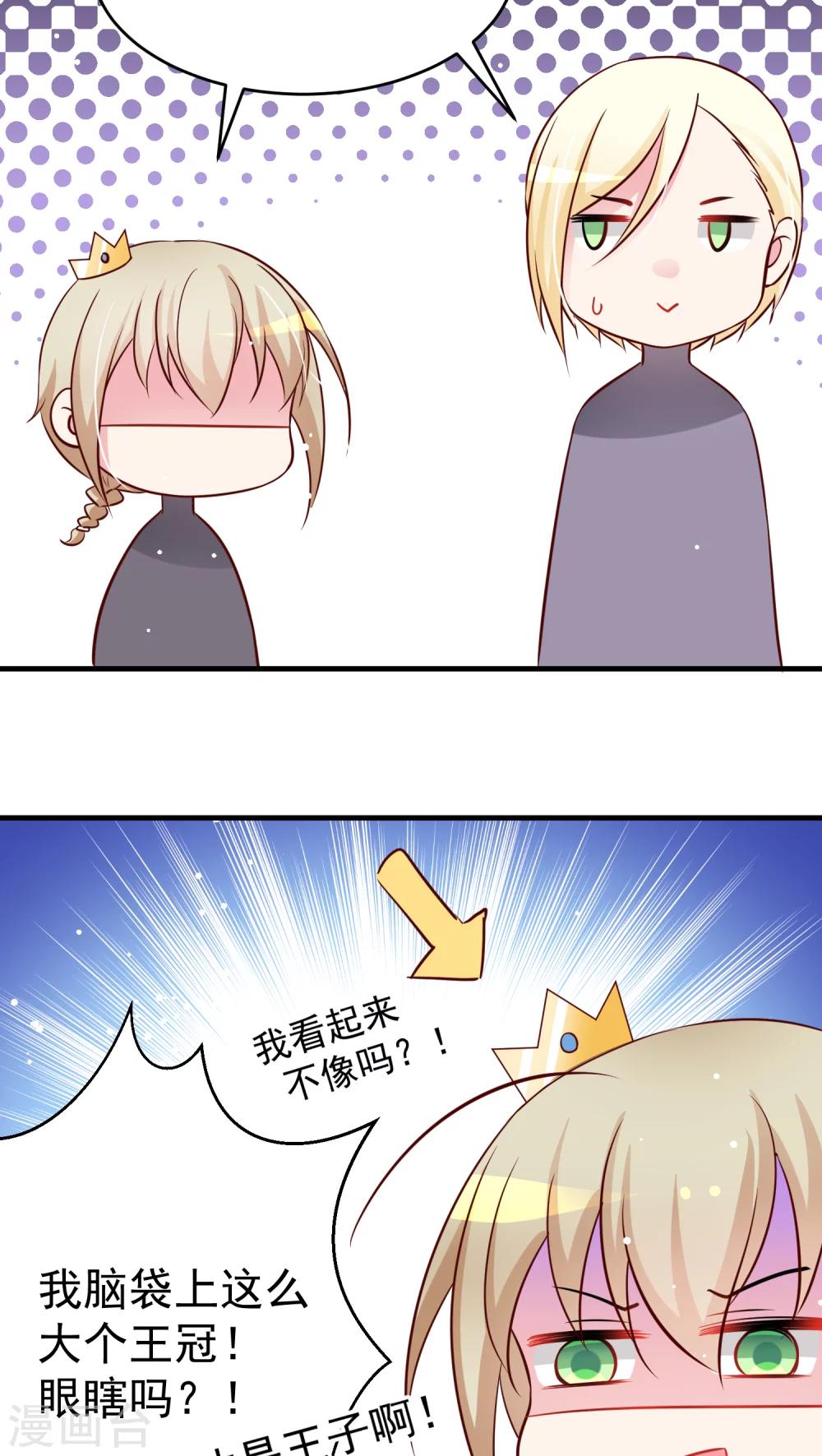 第12话 父王总坑我-第12话