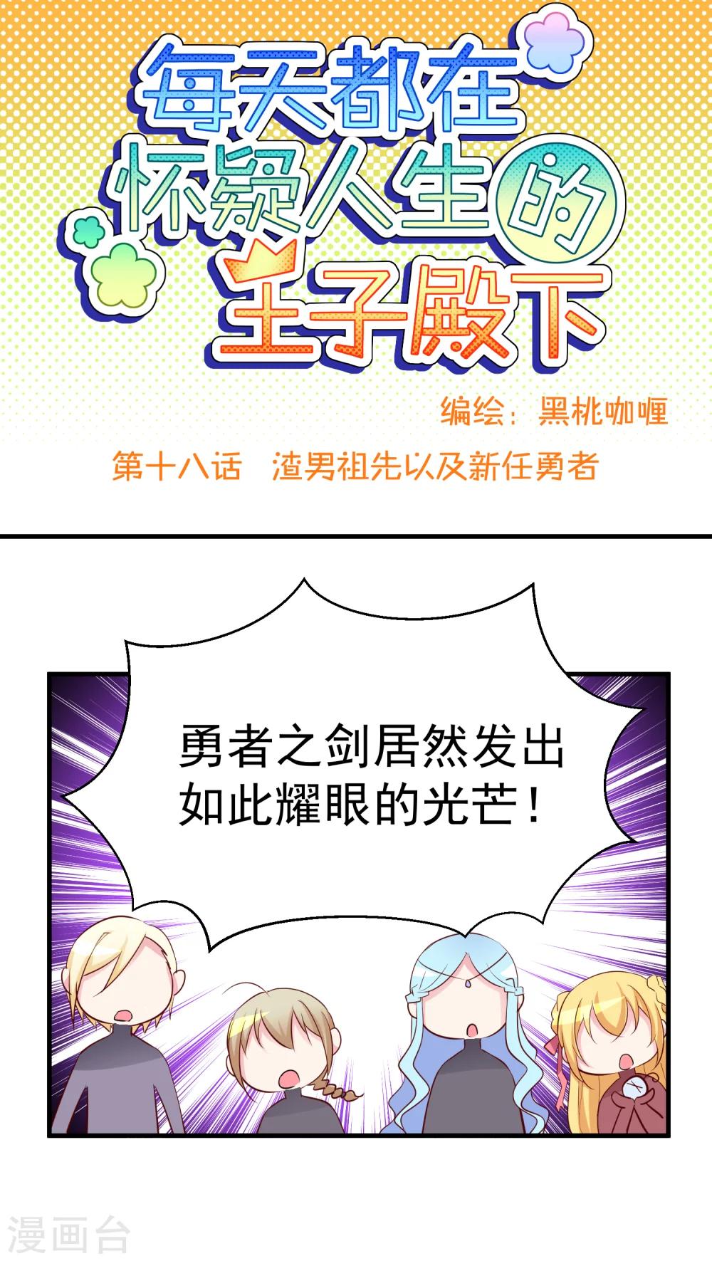 第18话 渣男祖先以及新任勇者-第18话