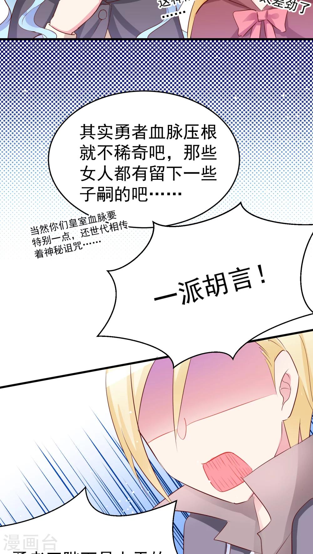 第18话 渣男祖先以及新任勇者-第18话