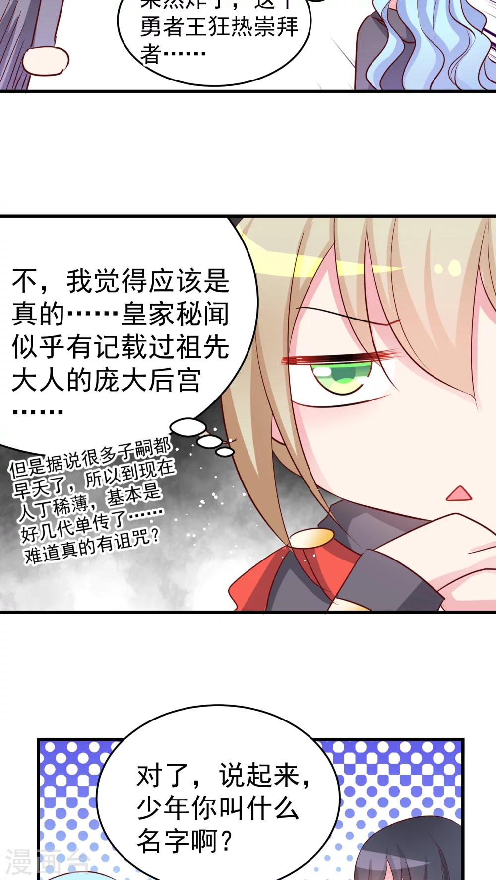 第18话 渣男祖先以及新任勇者-第18话