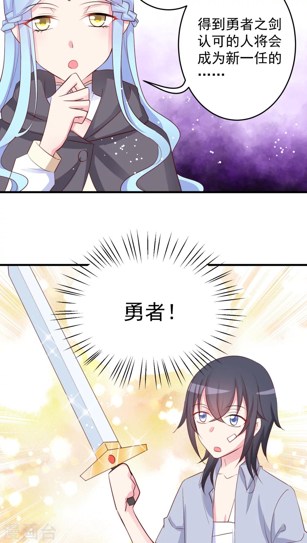 第18话 渣男祖先以及新任勇者-第18话