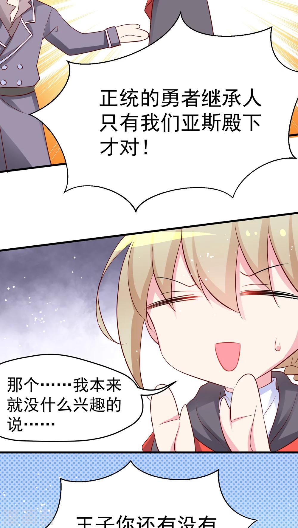 第18话 渣男祖先以及新任勇者-第18话