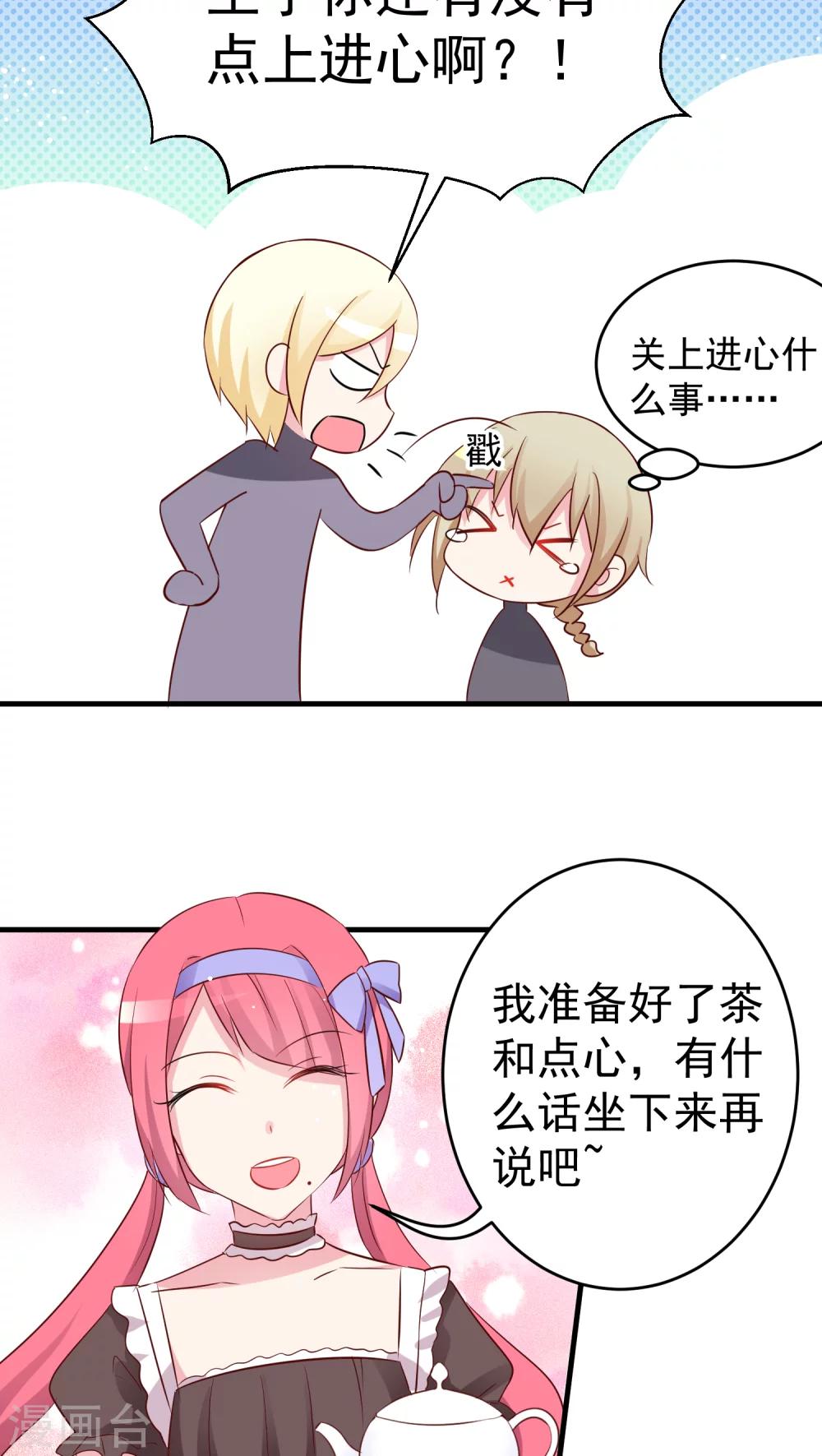 第18话 渣男祖先以及新任勇者-第18话