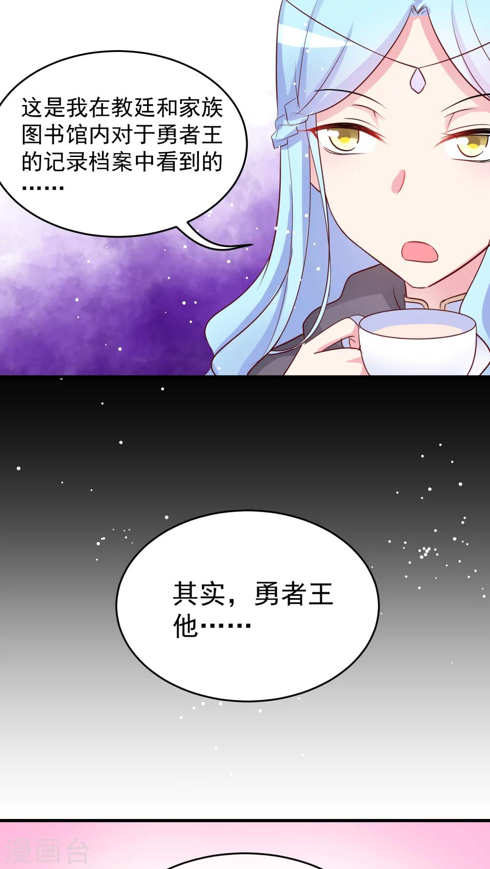 第18话 渣男祖先以及新任勇者-第18话