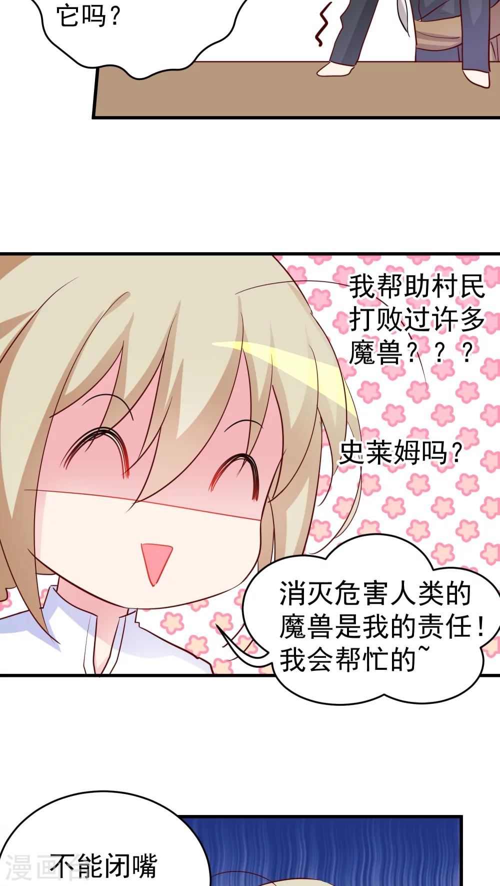 第20话 勇者啊！去讨伐魔物吧！-第20话