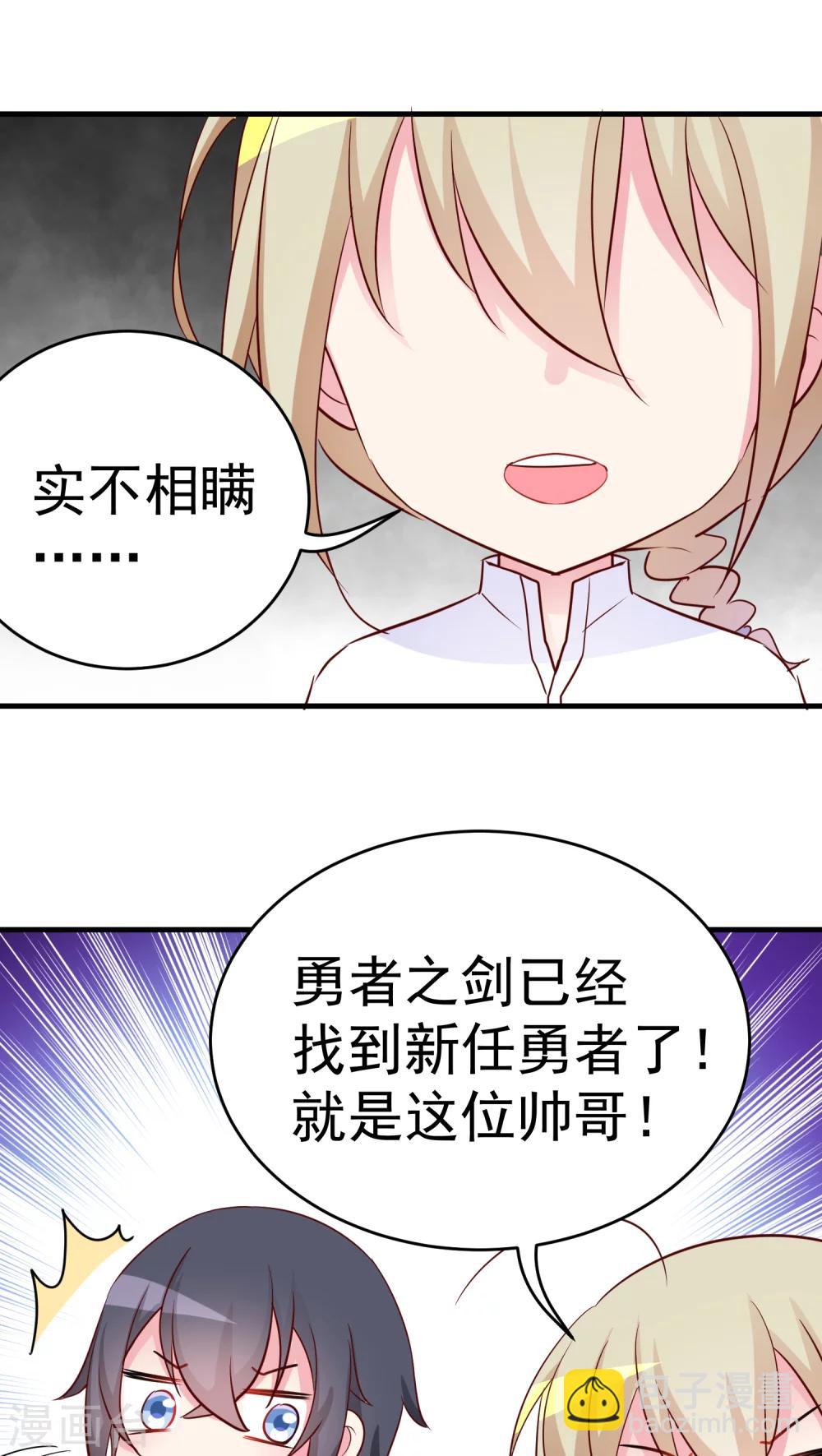 第20话 勇者啊！去讨伐魔物吧！-第20话