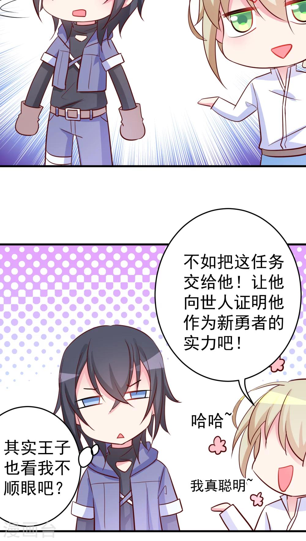 第20话 勇者啊！去讨伐魔物吧！-第20话