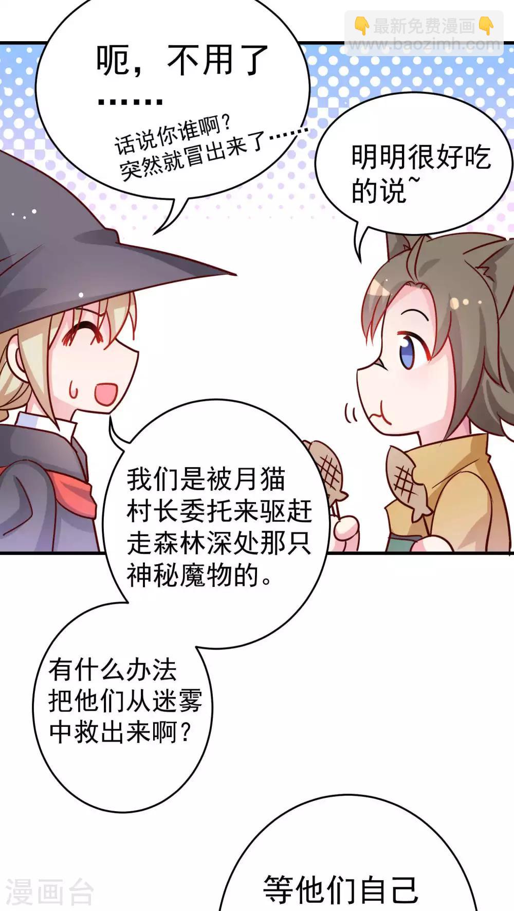 第22话 魔雾与烤鱼少年-第22话