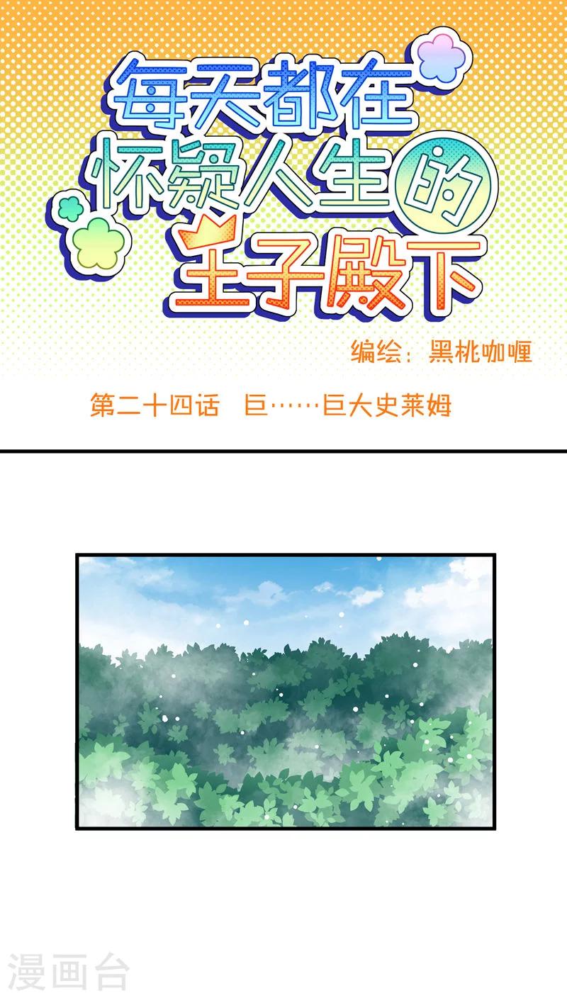 第24话 巨.....巨大史莱姆-第24话