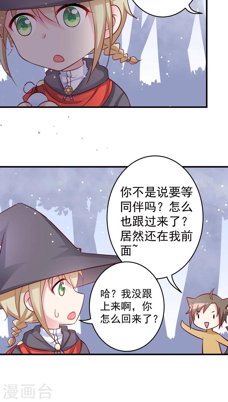 第24话 巨.....巨大史莱姆-第24话