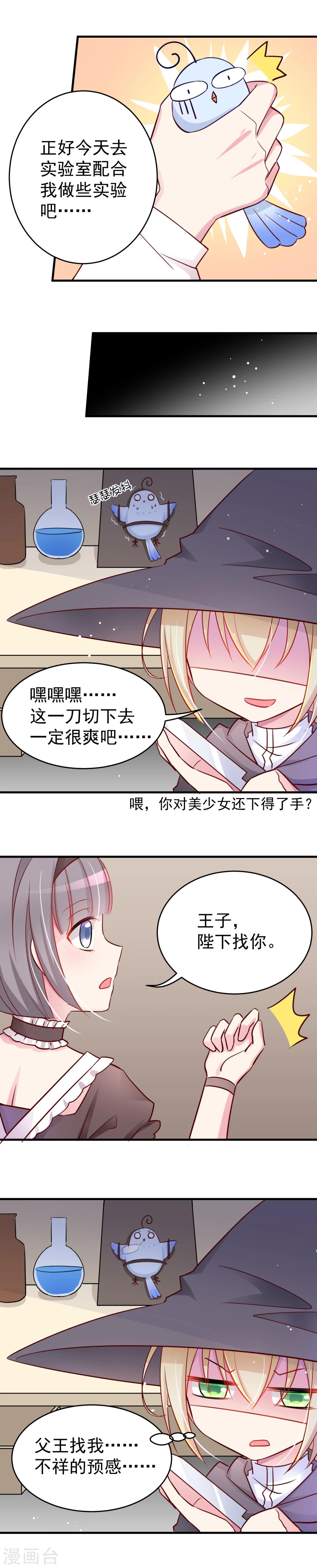 第4话 小动物可是会变美少女的哦-第4话