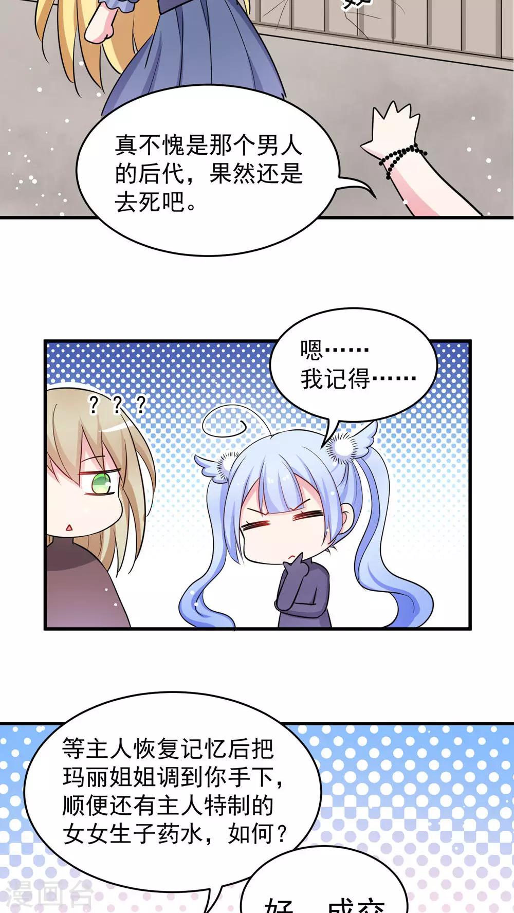 第34话 把女仆姐姐卖了真的好吗-第34话