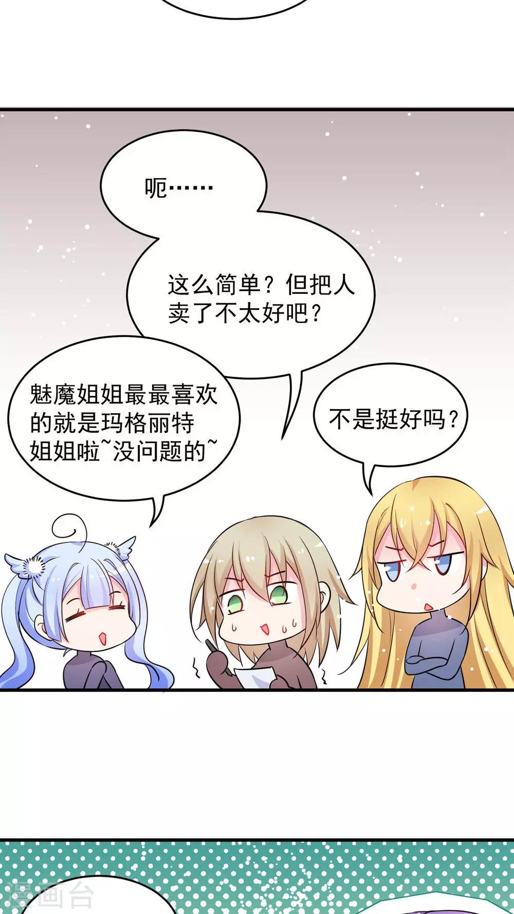 第34话 把女仆姐姐卖了真的好吗-第34话