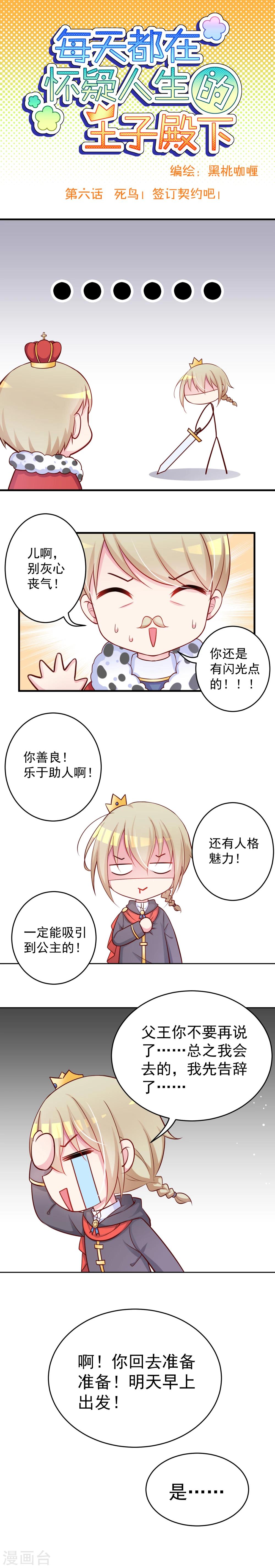 第6话 死鸟!签订契约吧!-第6话