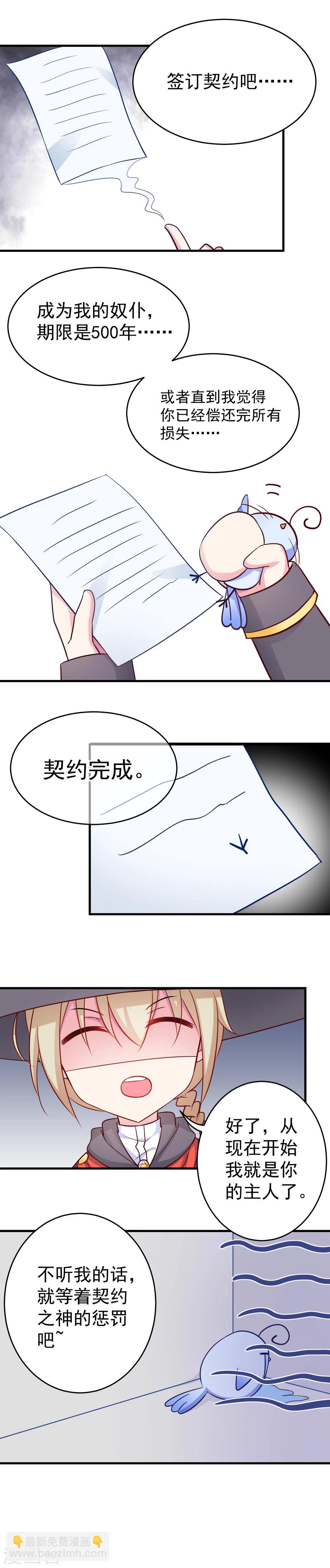 第6话 死鸟!签订契约吧!-第6话