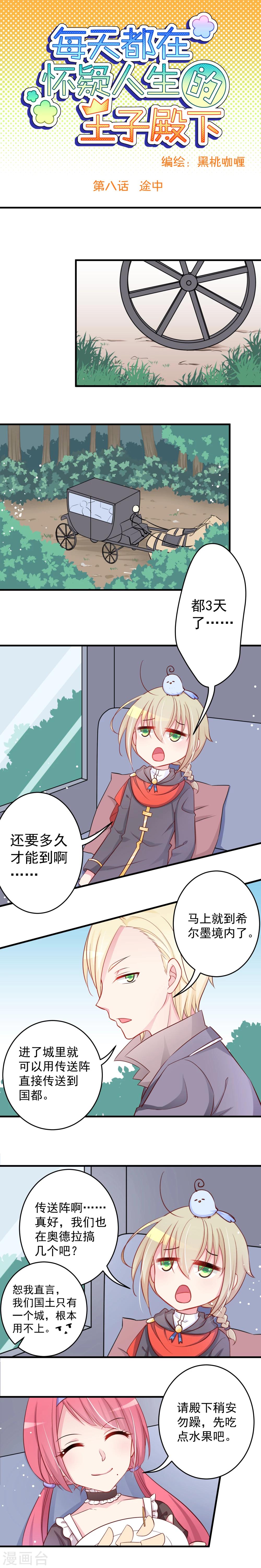 第8话 途中-第8话