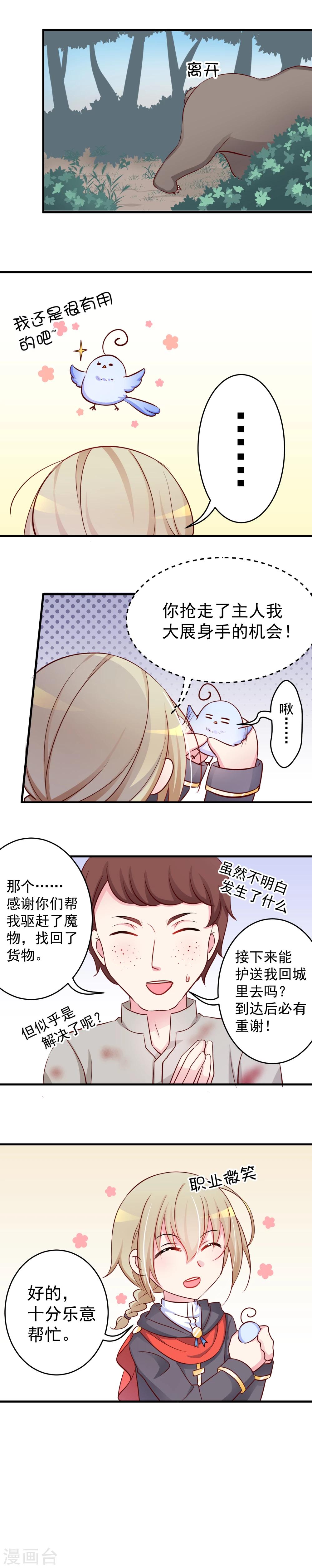 第8话 途中-第8话