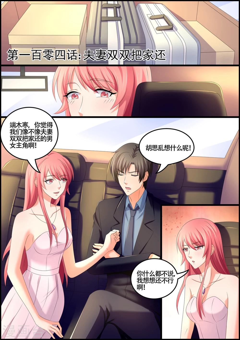 第104话 夫妻双双把家还-第104话