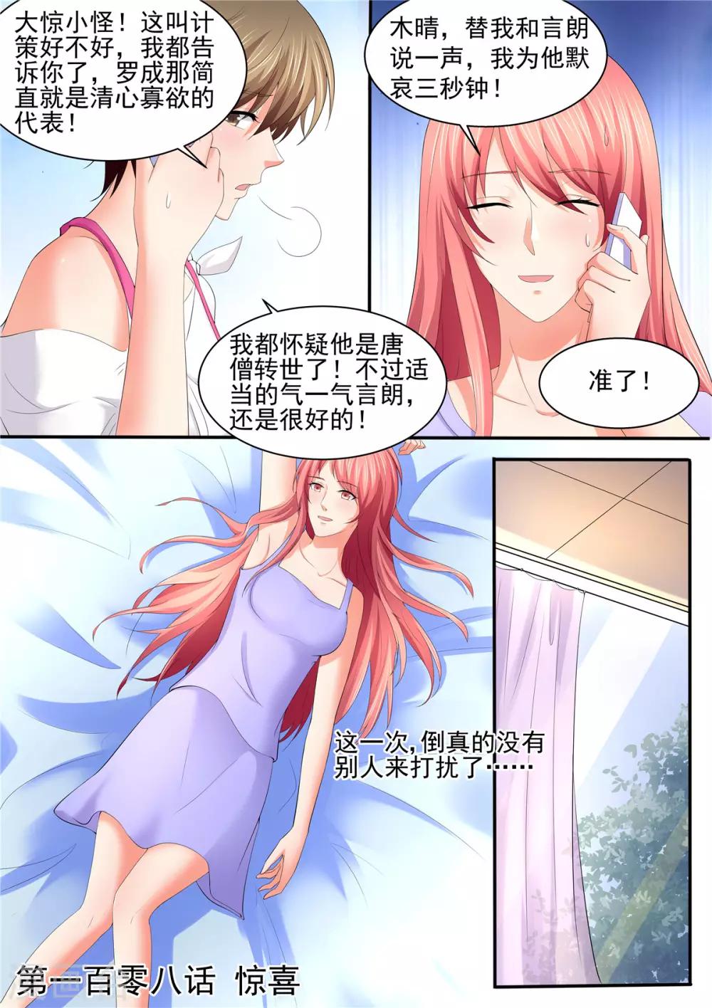 第108话 惊喜-第108话