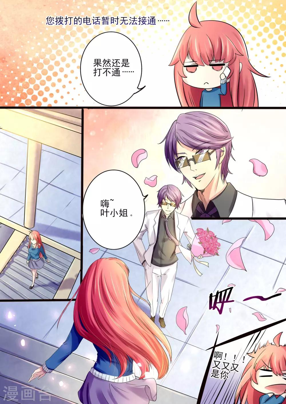 第12话 又是你？-第12话