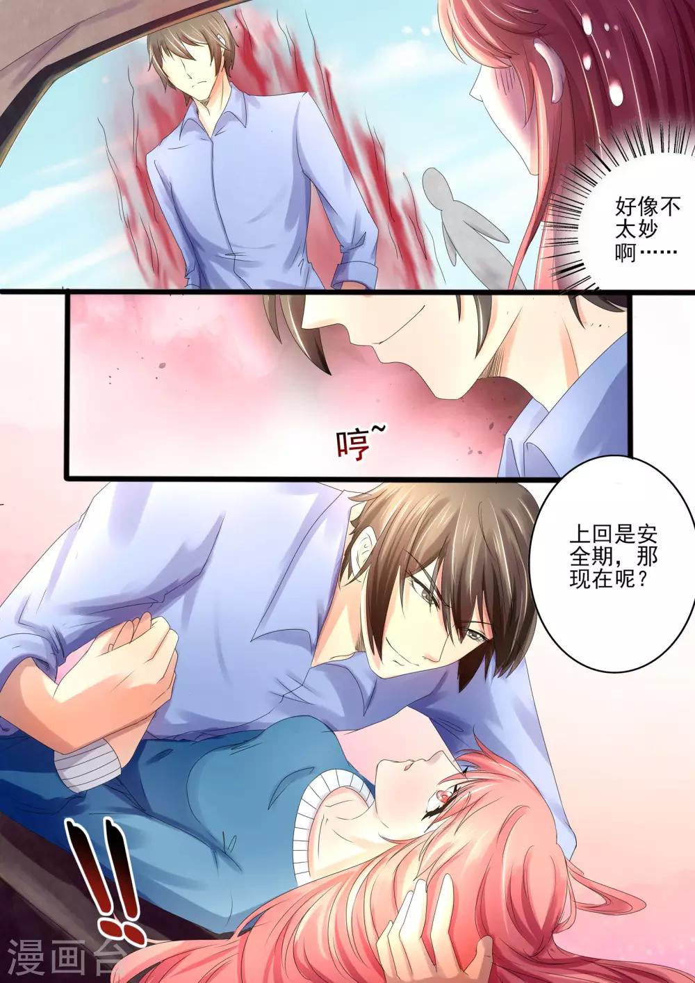 第14话 既然怀孕了-第14话