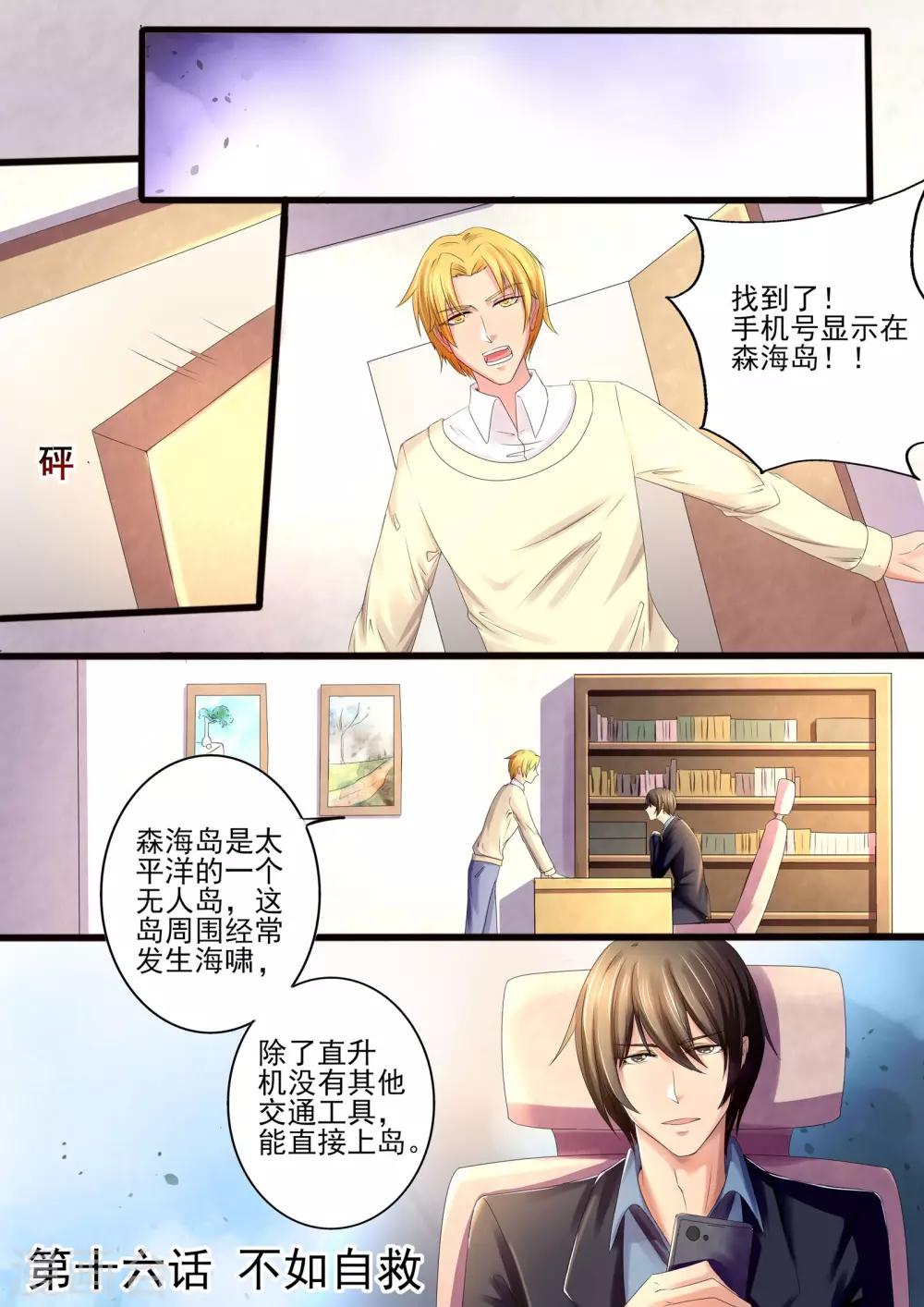 第16话 不如自救-第16话