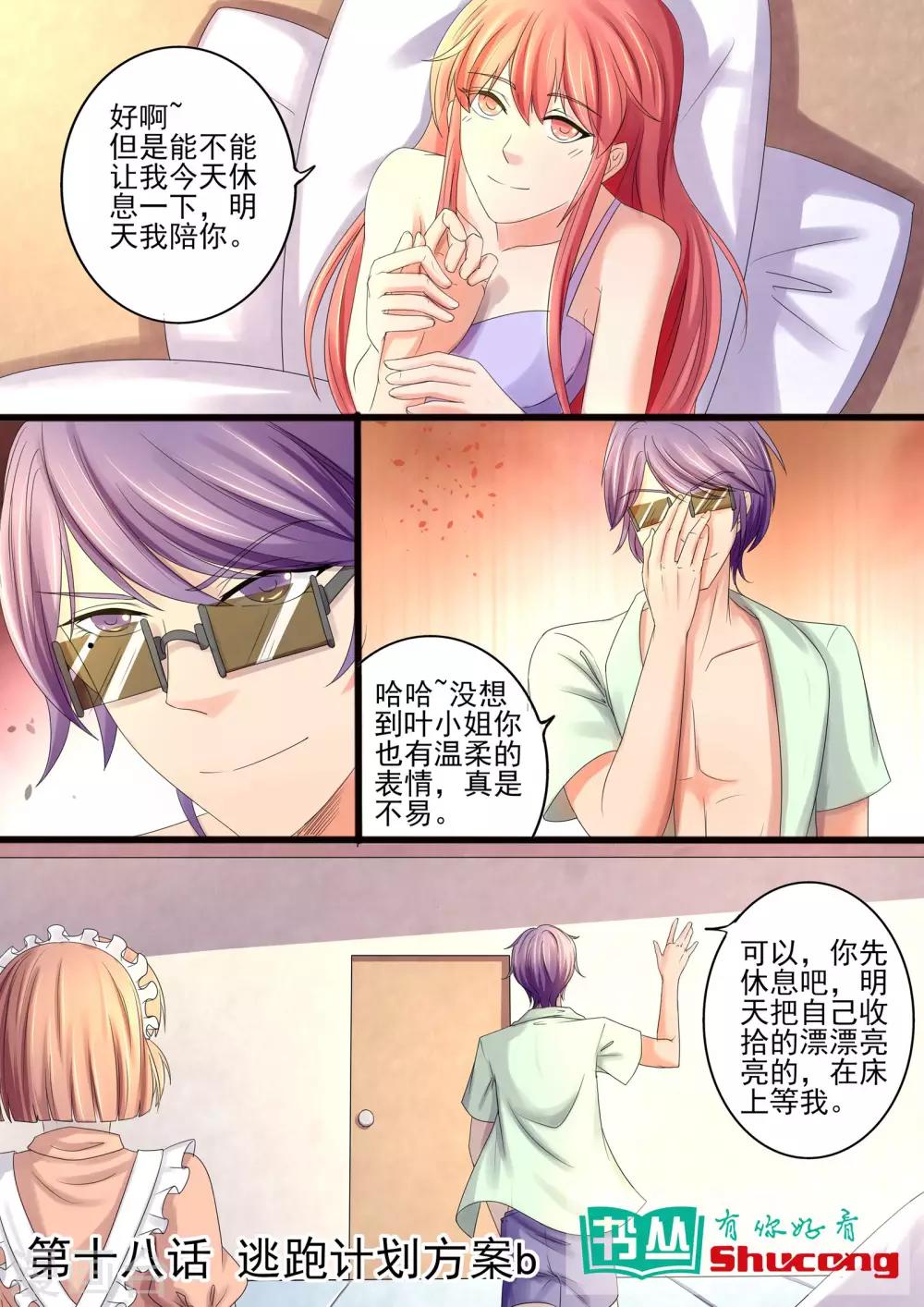 第18话 逃跑计划方案b-第18话