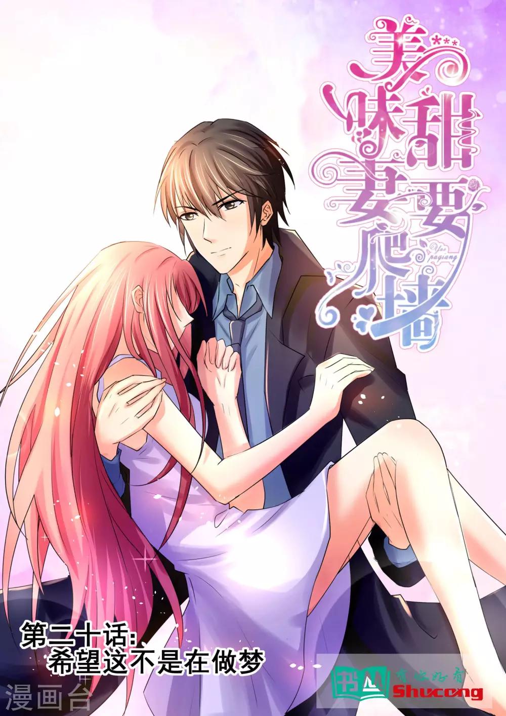 第20话 希望这不是梦-第20话