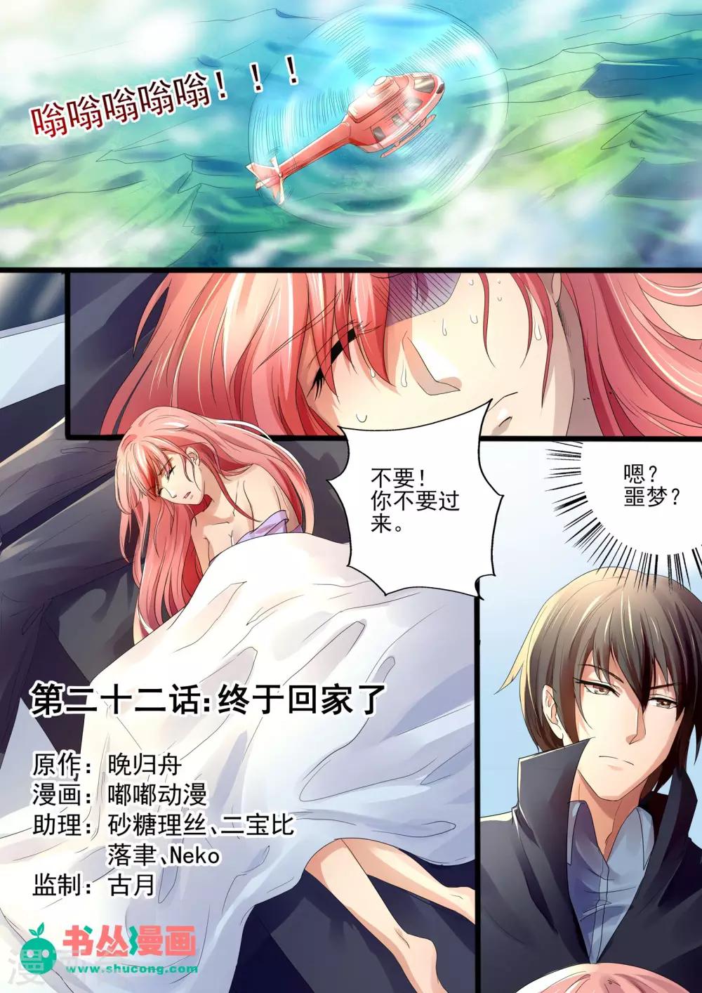 第22话 终于回家了-第22话