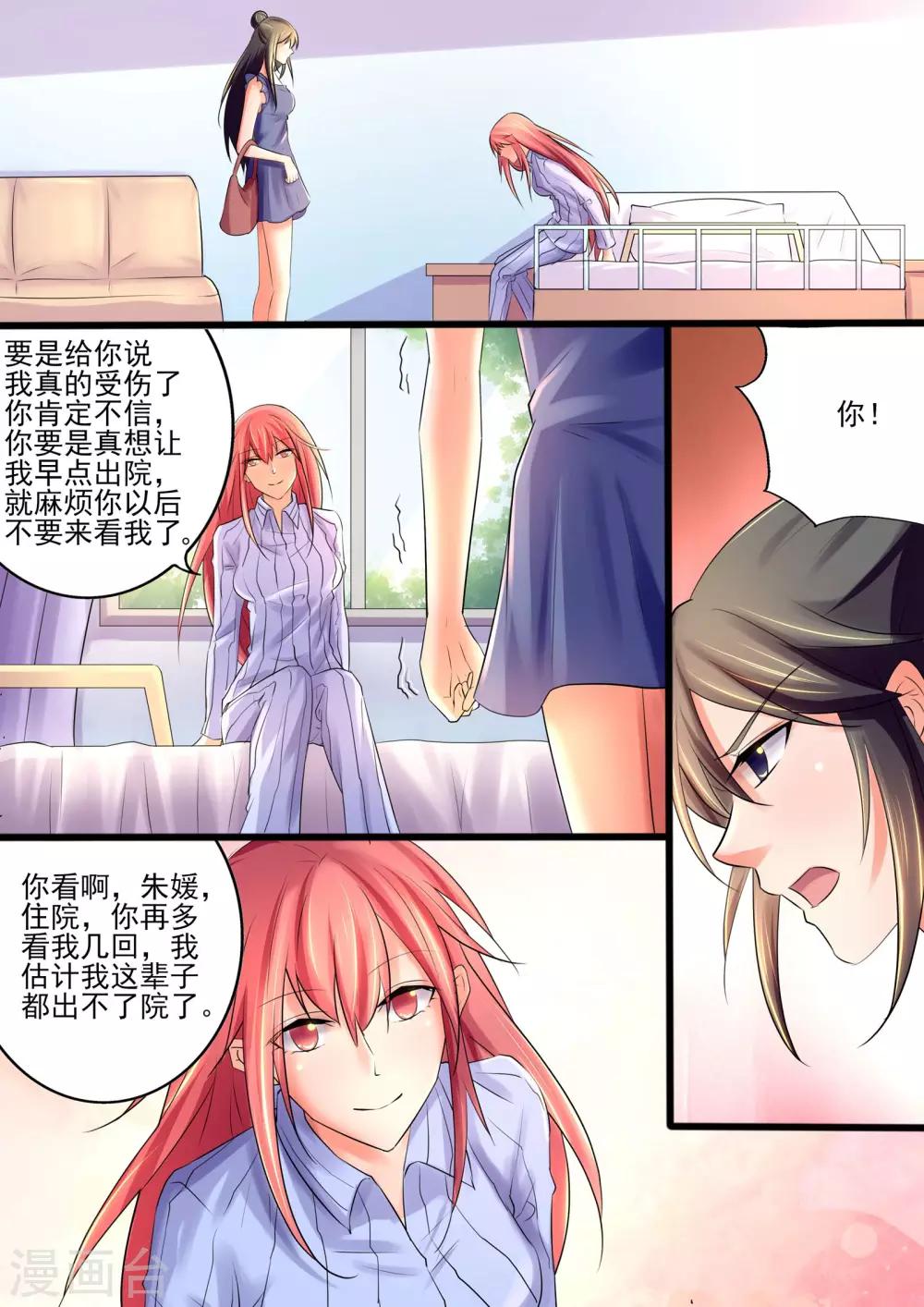 第24话 前夫，我想死你了-第24话