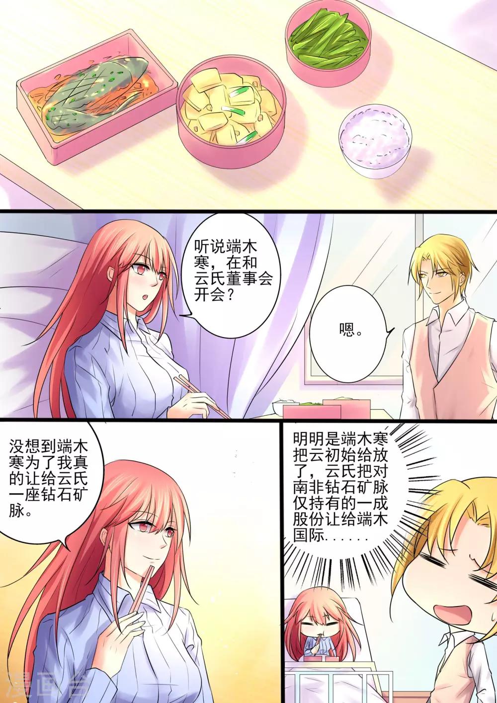 第24话 前夫，我想死你了-第24话