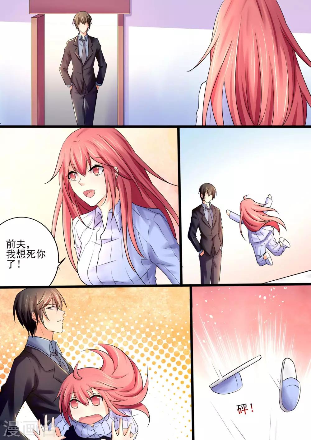 第24话 前夫，我想死你了-第24话