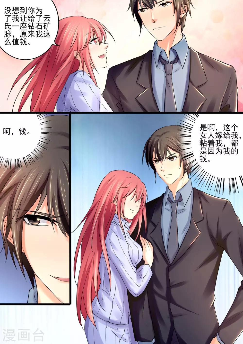 第24话 前夫，我想死你了-第24话