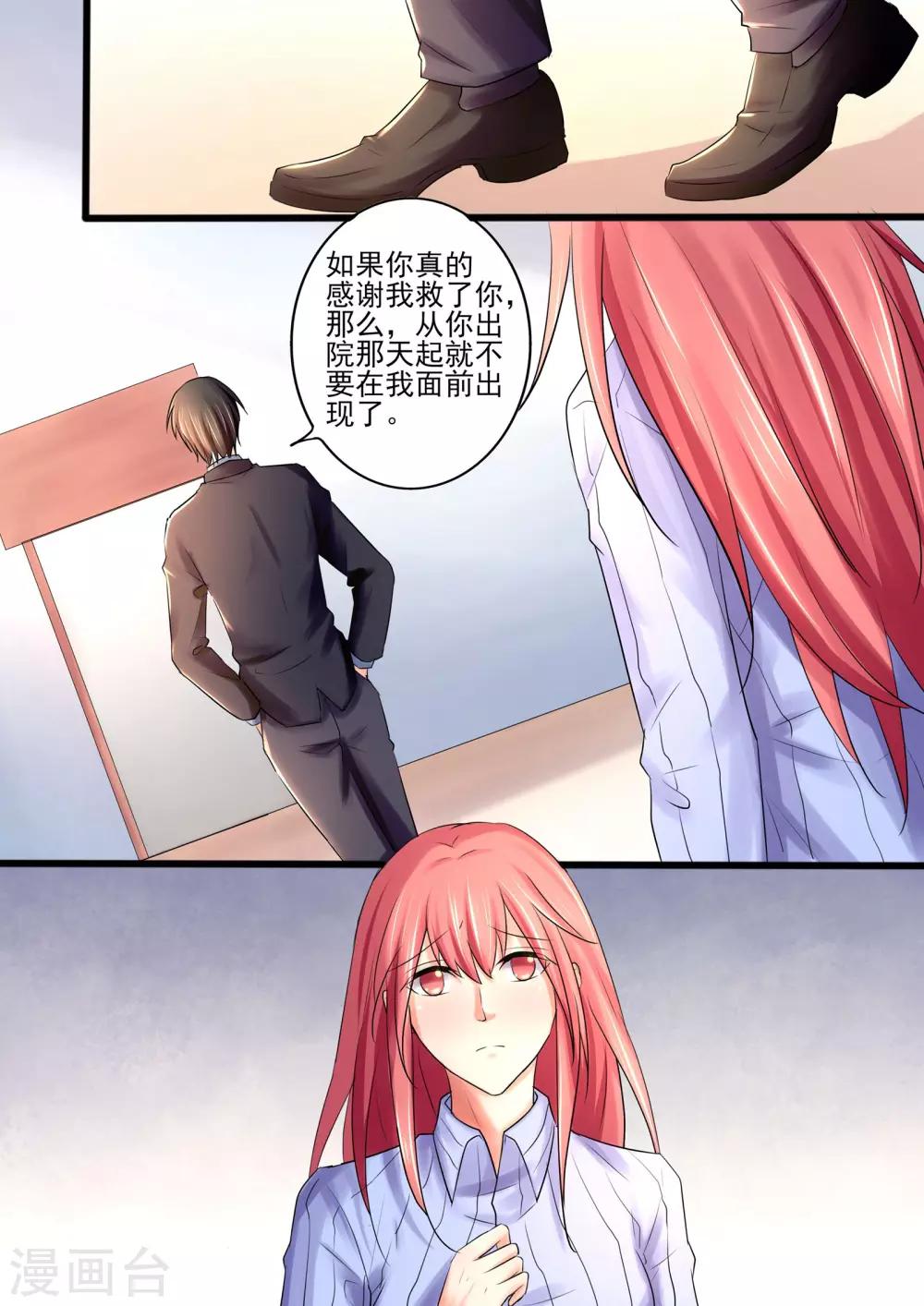 第24话 前夫，我想死你了-第24话