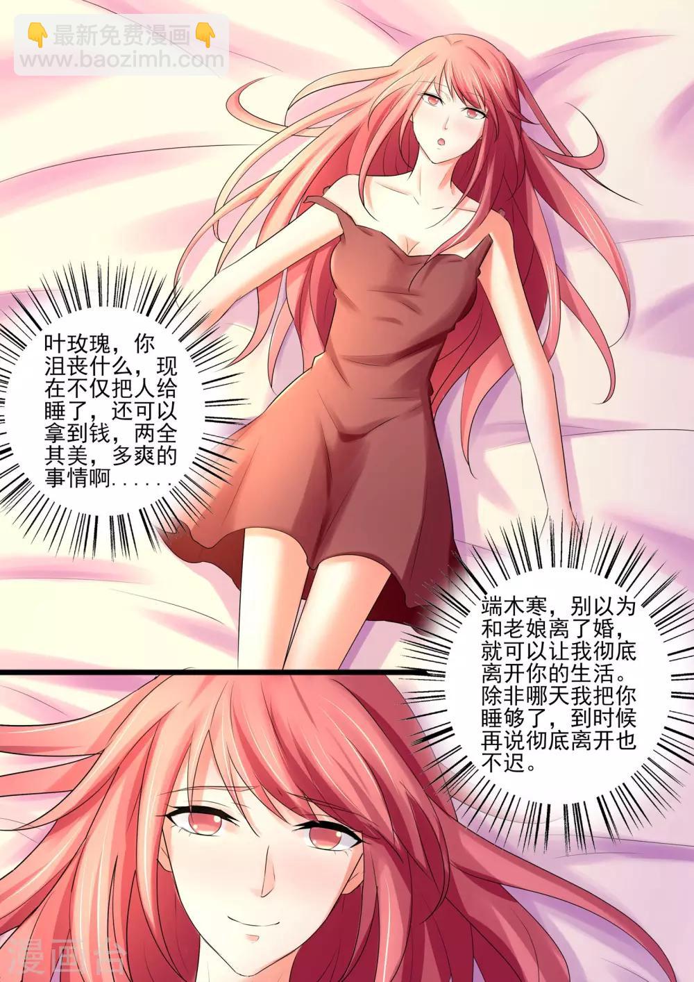 第26话 叶玫瑰，必须除掉-第26话