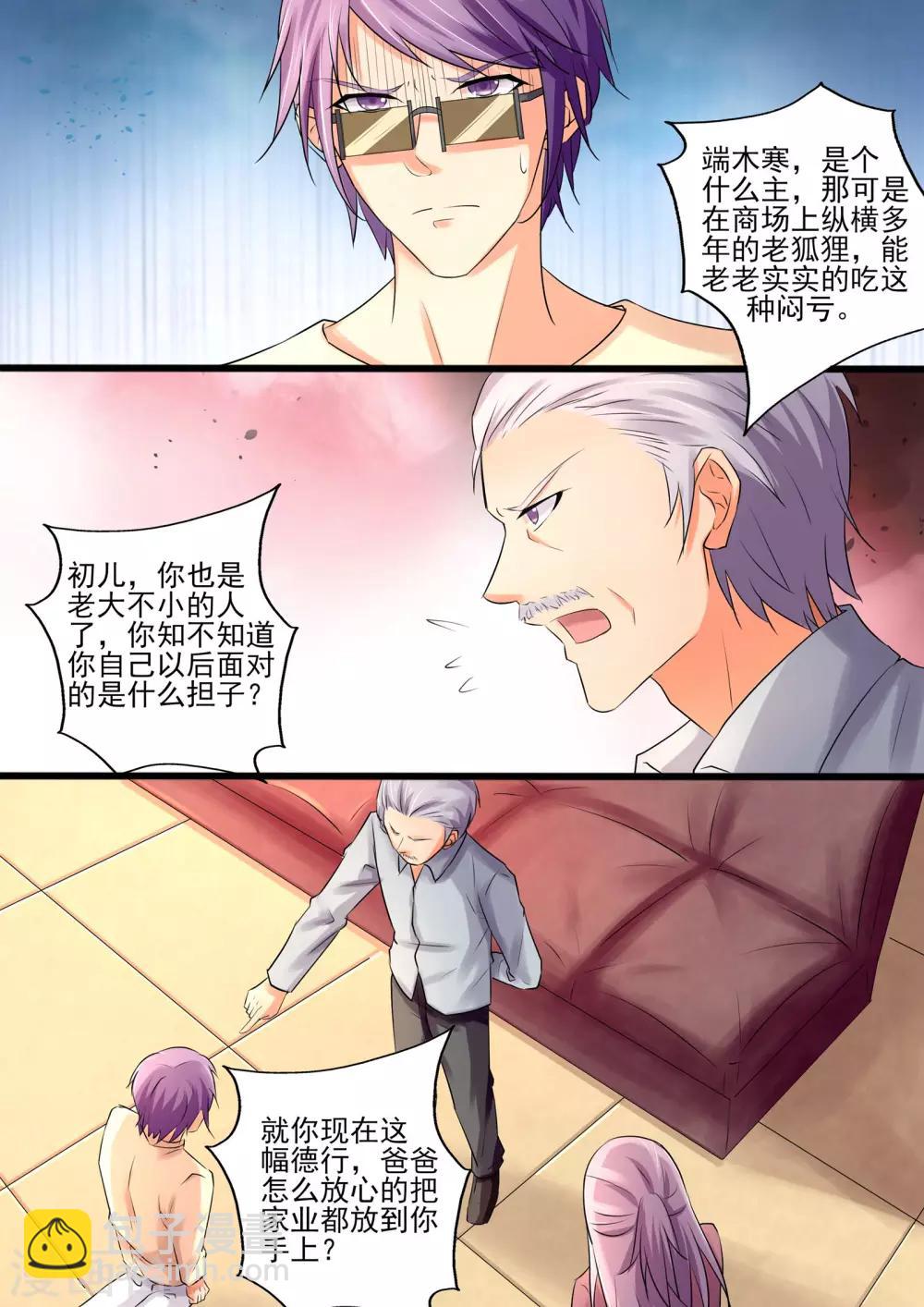 第26话 叶玫瑰，必须除掉-第26话