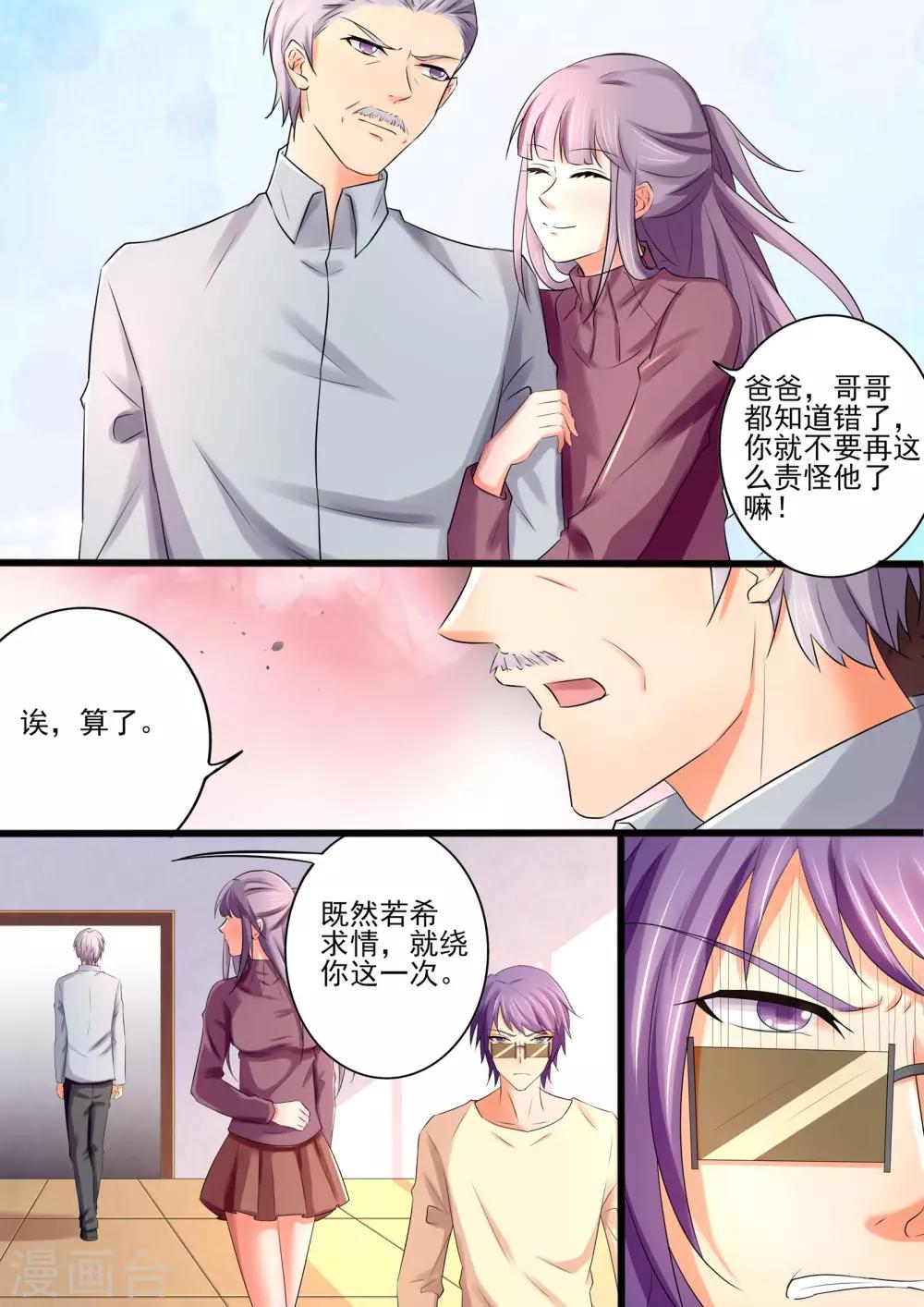 第26话 叶玫瑰，必须除掉-第26话